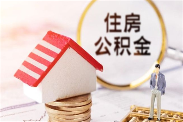 安宁封存公积金取手续（封存住房公积金提取秒到账吗）