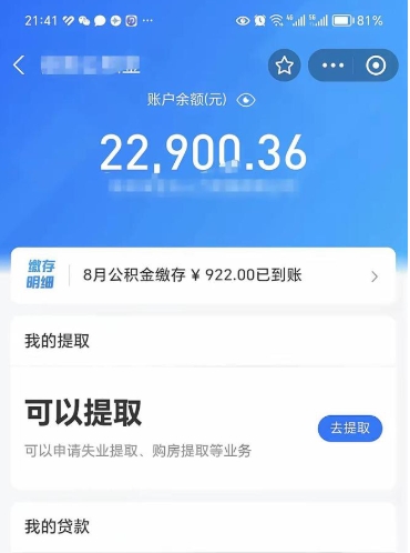 安宁离职公积金取钱（离职取公积金需要多久到账）